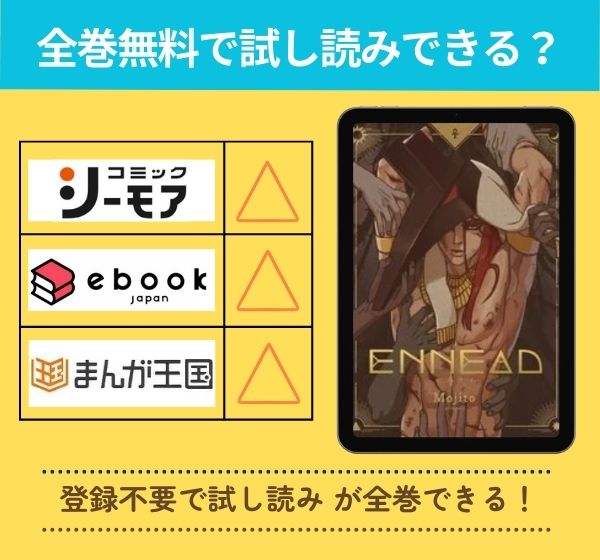 ENNEADの漫画を全巻無料で試し読み