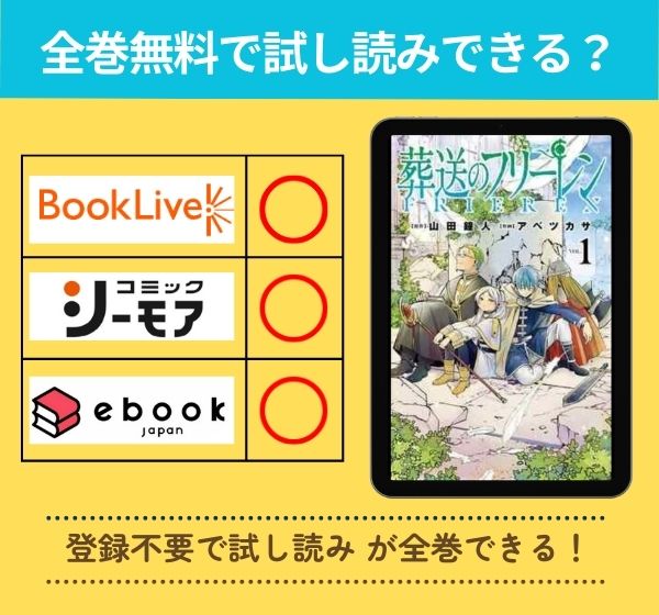 「葬送のフリーレン」の漫画を全巻無料で試し読み