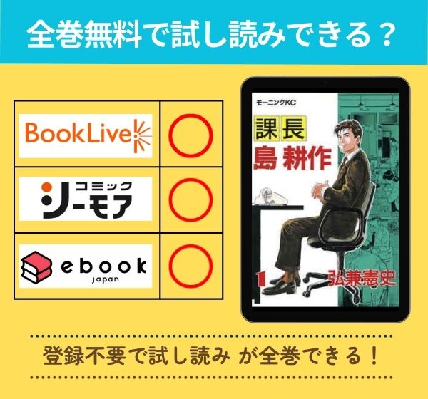 「課長 島耕作」の漫画を全巻無料で試し読み