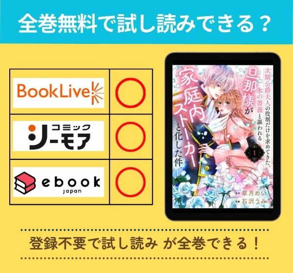 「次期公爵夫人の役割だけを求めてきた、氷の薔薇と謳われる旦那様が家庭内ストーカーと化した件」の漫画を全巻無料で試し読み