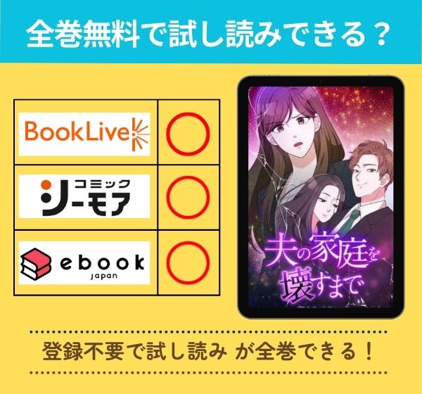 「夫の家庭を壊すまで」の漫画を全巻無料で試し読み