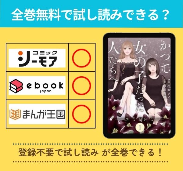 Comic Lueurかつて女の子だった人たちへの漫画を全巻無料で試し読み