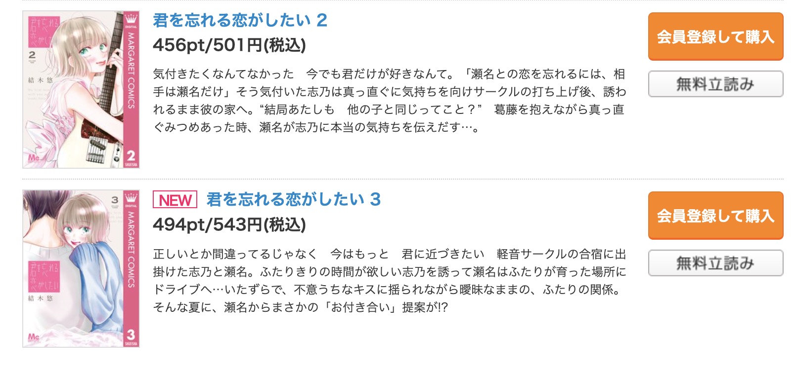 君を忘れる恋がしたい コミックシーモア 試し読み 