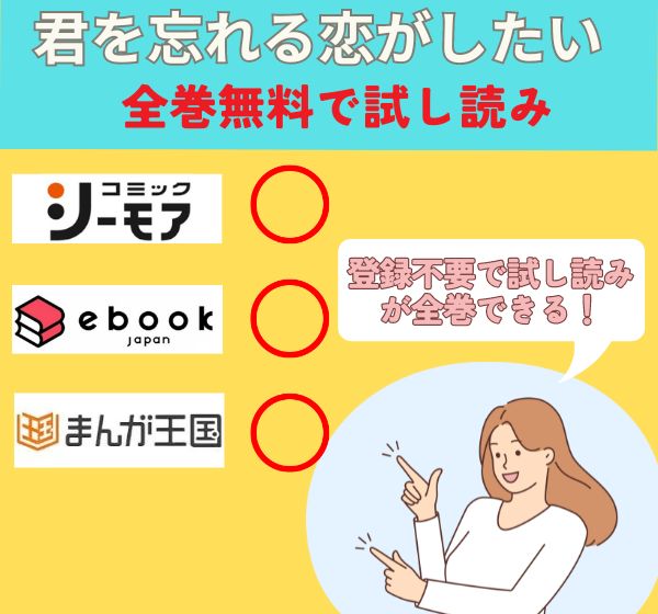 君を忘れる恋がしたいの漫画を全巻無料で試し読み