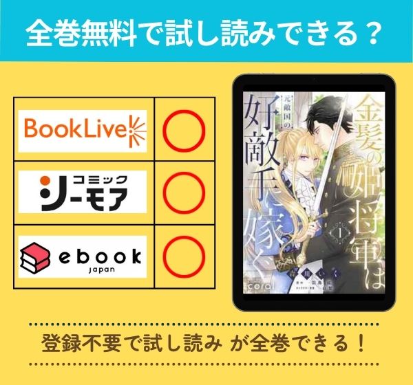 「金髪の姫将軍は元敵国の好敵手に嫁ぐ」の漫画を全巻無料で試し読み