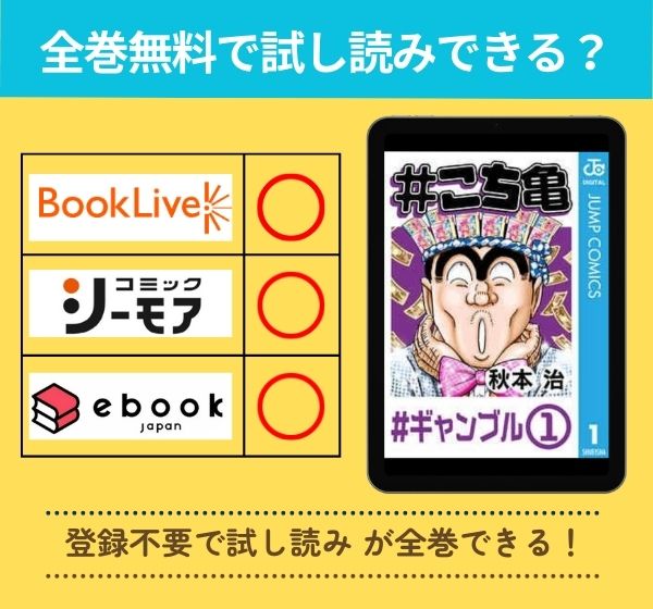 「#こち亀」の漫画を全巻無料で試し読み