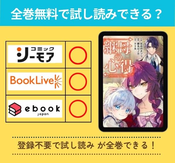 継母の心得の漫画を全巻無料で試し読み