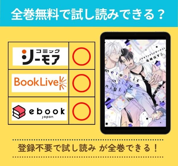 メテオリックミルキーナイトの漫画を全巻無料で試し読み