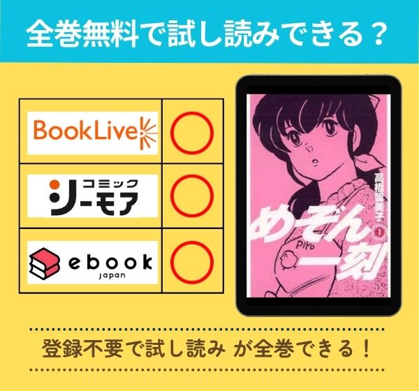 めぞん一刻の漫画を全巻無料で試し読み