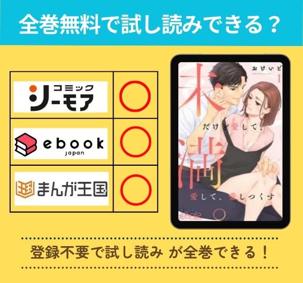 未満。だけど愛して、愛して、愛しつくすの漫画を全巻無料で試し読み