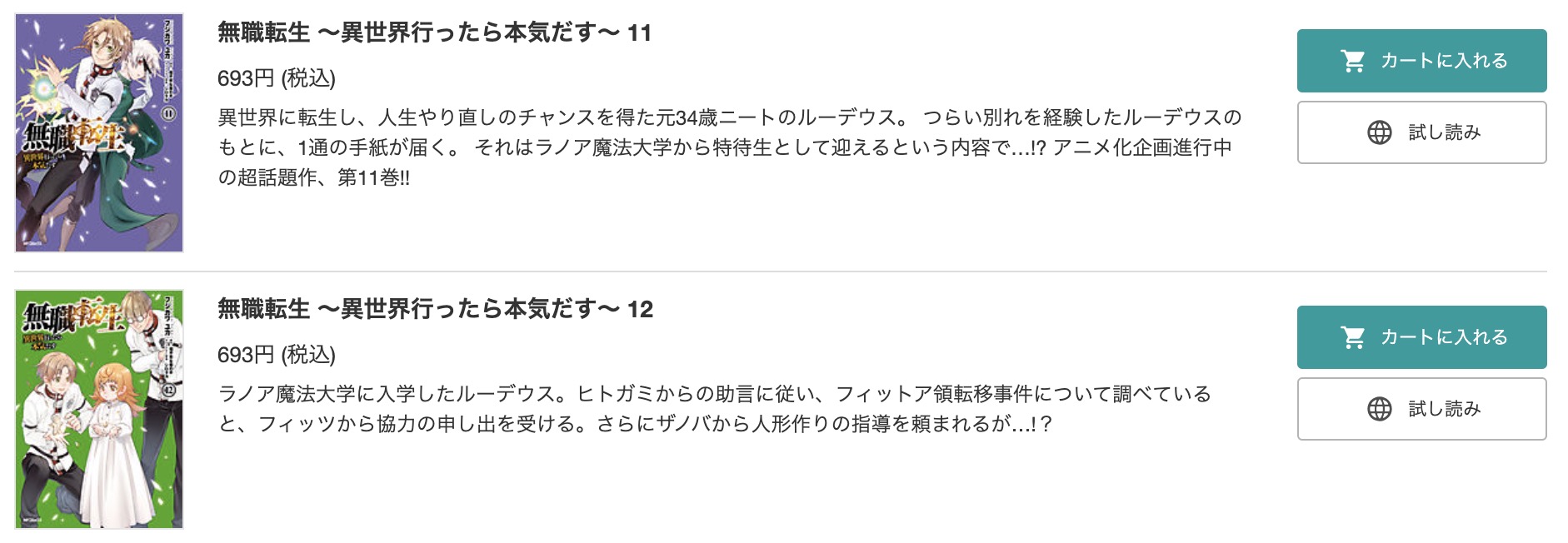 「無職転生 ～異世界行ったら本気だす～」 BookLive 試し読み