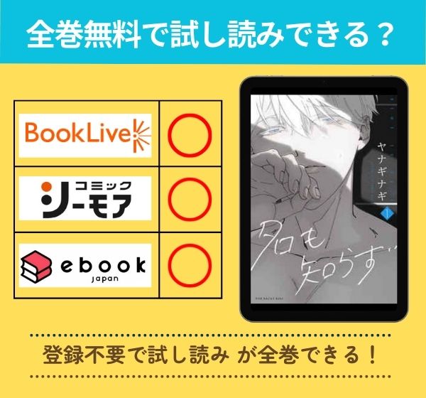 「名も知らず」の漫画を全巻無料で試し読み