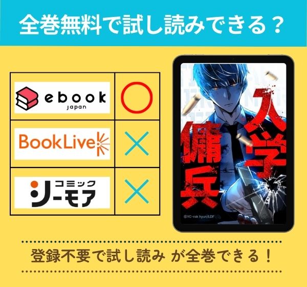 入学傭兵　試し読み