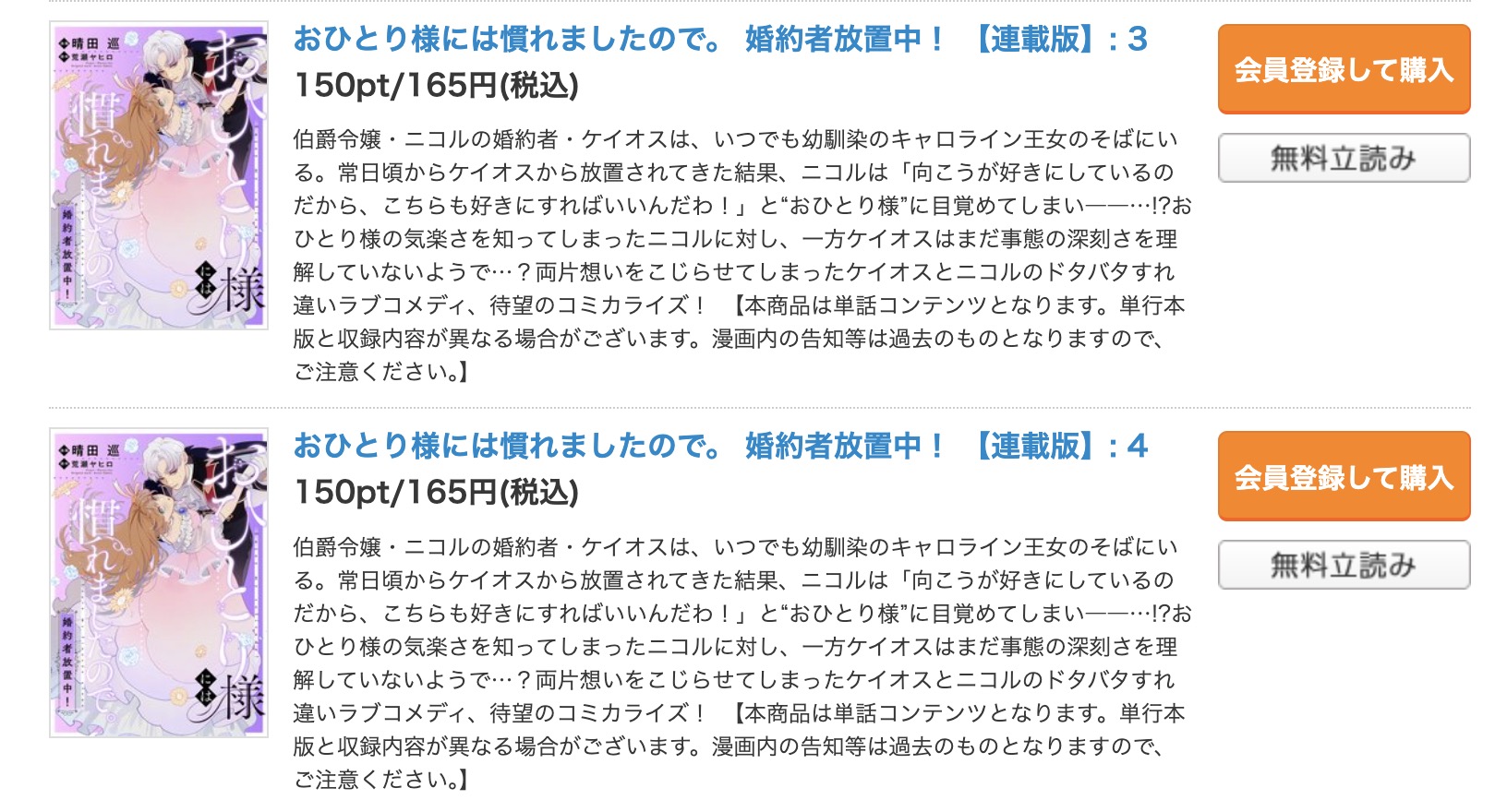 おひとり様には慣れましたので。 婚約者放置中！ コミックシーモア 試し読み 