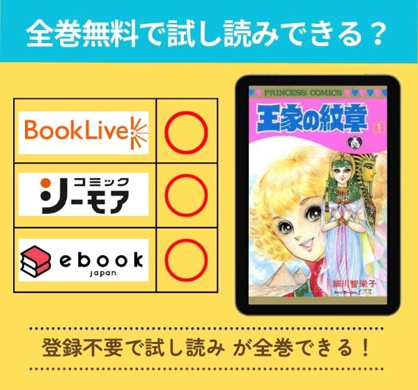 「王家の紋章」の漫画を全巻無料で試し読み