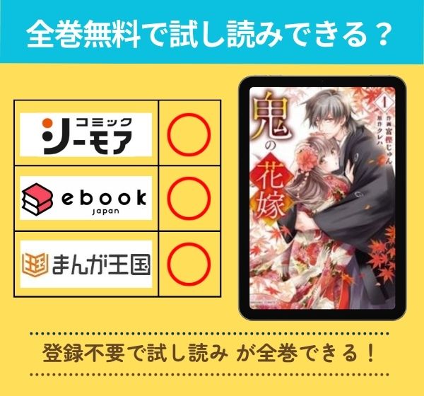 鬼の花嫁（noicomi）の漫画を全巻無料で試し読み
