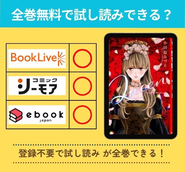 「Queen」の漫画を全巻無料で試し読み
