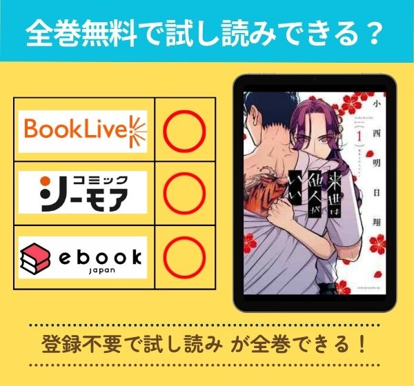 「来世は他人がいい」の漫画を全巻無料で試し読み