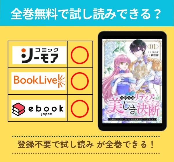 侯爵令嬢リディアの美しき決断～裏切られたのでこちらから婚約破棄させていただきます～の漫画を全巻無料で試し読み