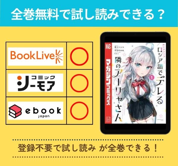 ロシデレの漫画を全巻無料で試し読み