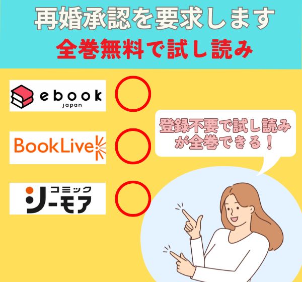 再婚承認を要求しますの漫画を全巻無料で試し読み