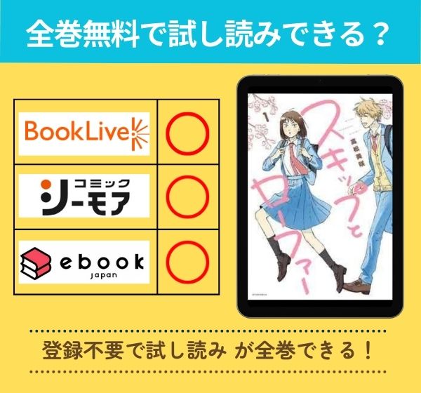 「スキップとローファー」の漫画を全巻無料で試し読み