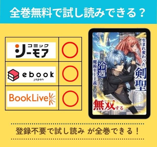 生まれ変わった剣聖、剣士が冷遇される魔術至上主義の学園で無双するの漫画を全巻無料で試し読み
