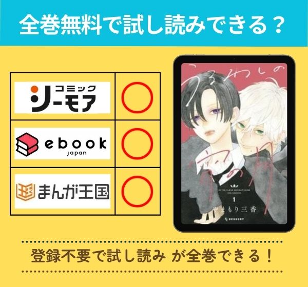うるわしの宵の月の漫画を全巻無料で試し読み