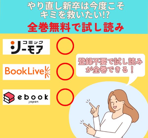 やり直し新卒は今度こそキミを救いたい!? の漫画を全巻無料で試し読み