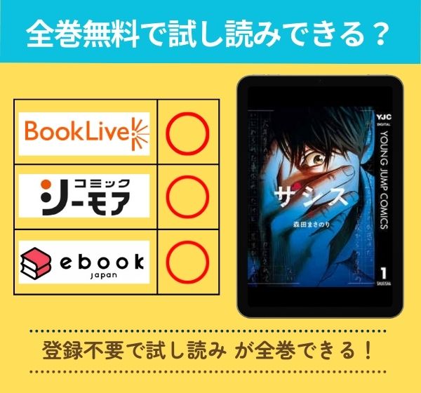 「ザシス」の漫画を全巻無料で試し読み