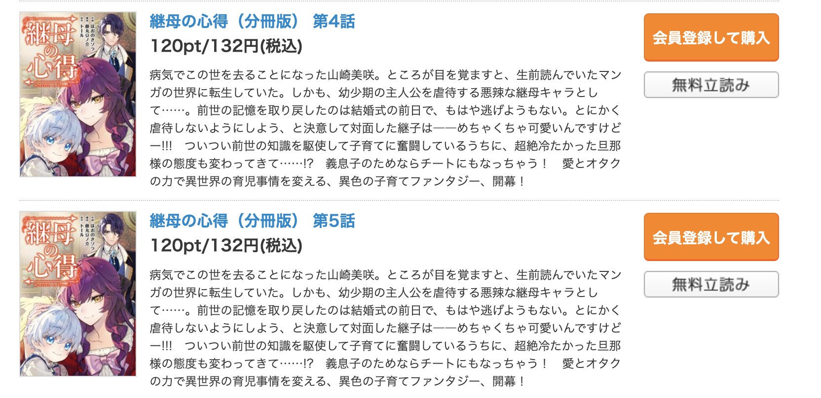 継母の心得 コミックシーモア 試し読み 