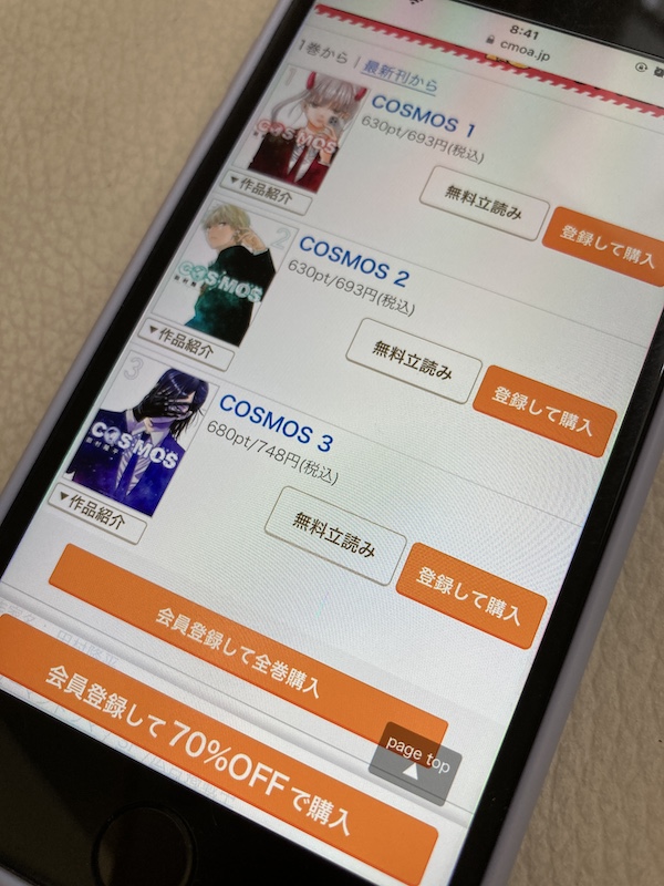 COSMOS コミックシーモア　試し読み