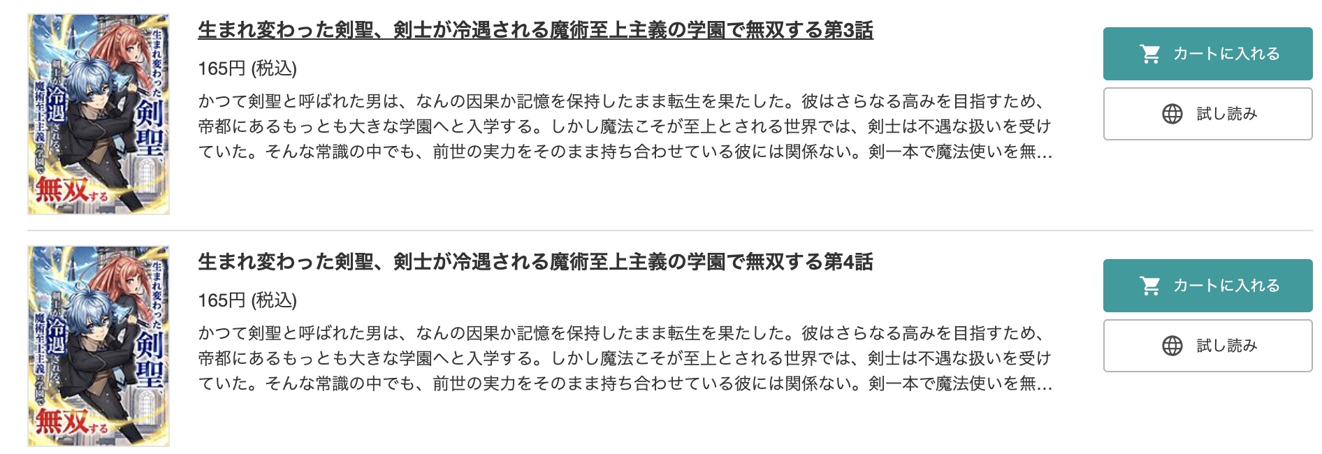 生まれ変わった剣聖、剣士が冷遇される魔術至上主義の学園で無双する BookLive　試し読み