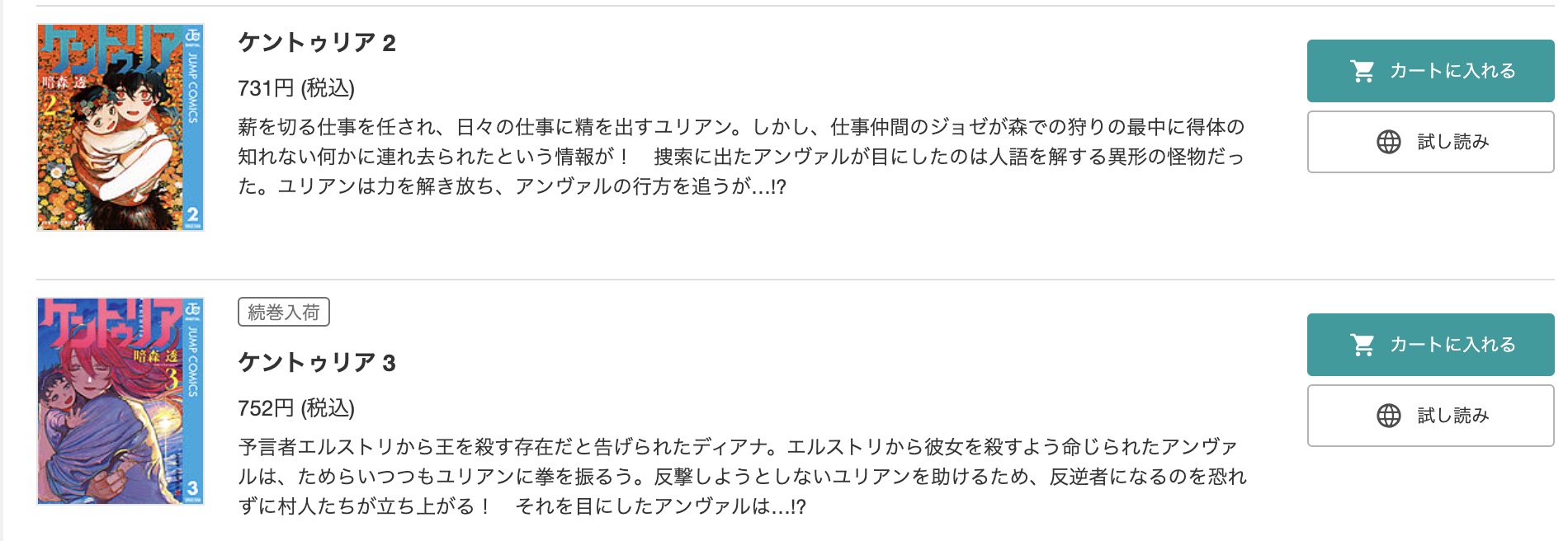 ケントゥリア ブックライブ 試し読み