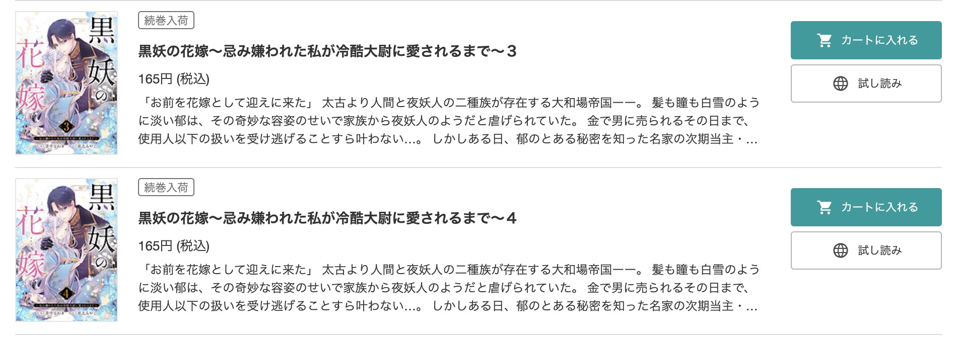 黒妖の花嫁～忌み嫌われた私が冷酷大尉に愛されるまで～ BookLive　試し読み