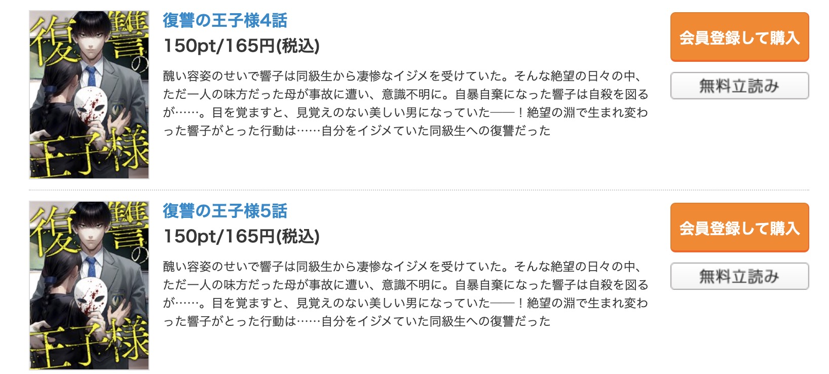 復讐の王子様 コミックシーモア 試し読み 