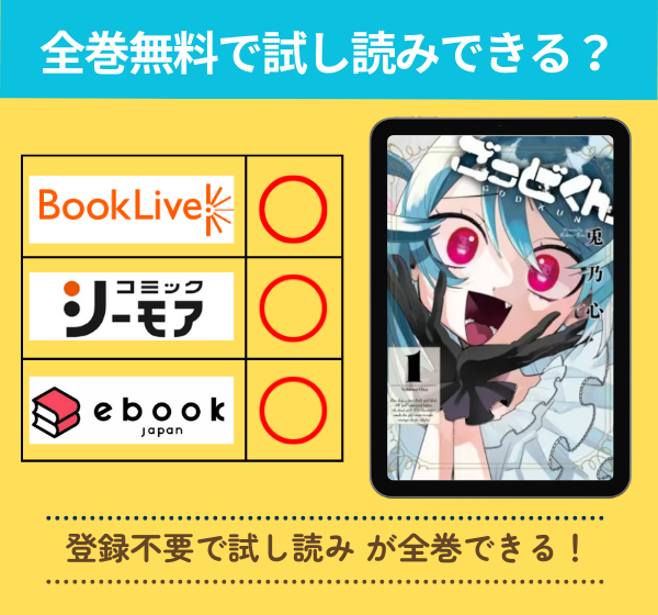 ごっどくんの漫画を全巻無料で試し読み