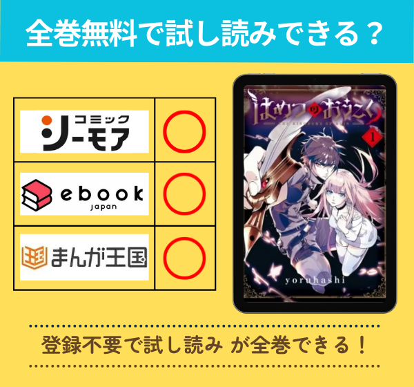 はめつのおうこくの漫画を全巻無料で試し読み