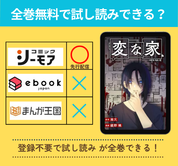 変な家の漫画を全巻無料で試し読み