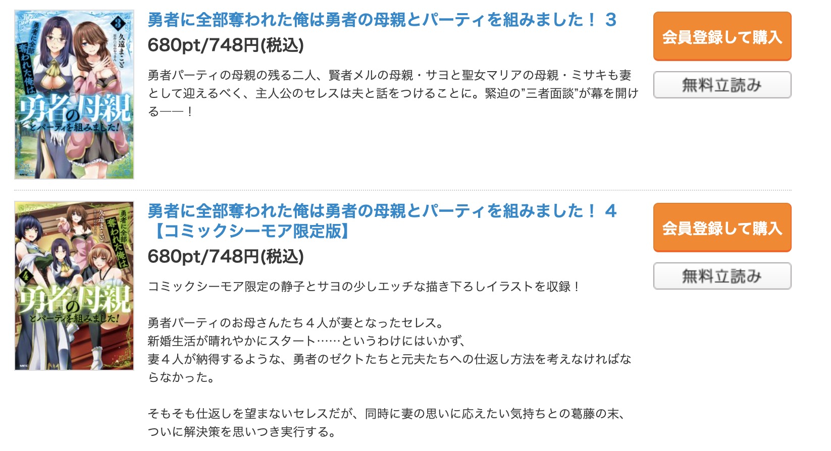 勇者に全部奪われた俺は勇者の母親とパーティを組みました！ コミックシーモア　試し読み