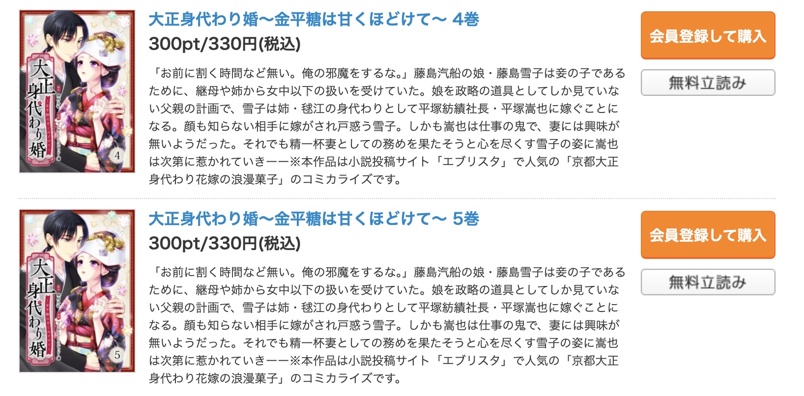 「大正身代わり婚～金平糖は甘くほどけて～」 コミックシーモア