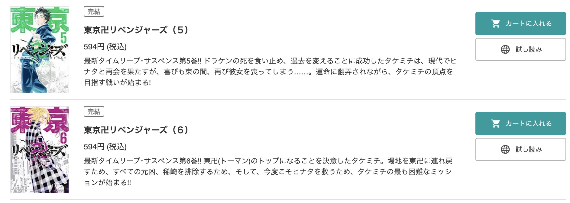 「東京卍リベンジャーズ」 BookLive