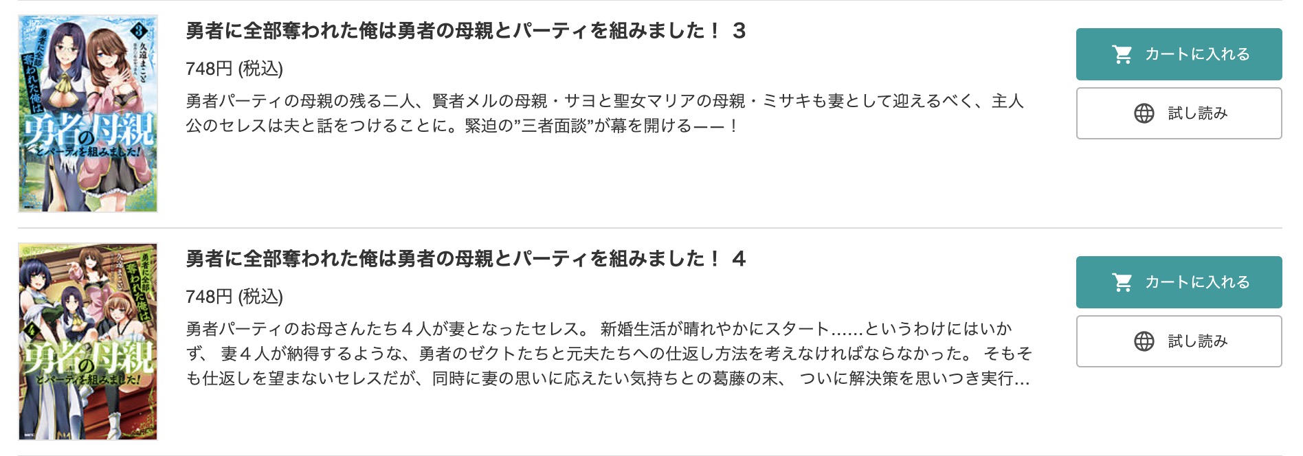 勇者に全部奪われた俺は勇者の母親とパーティを組みました！ BookLive　試し読み