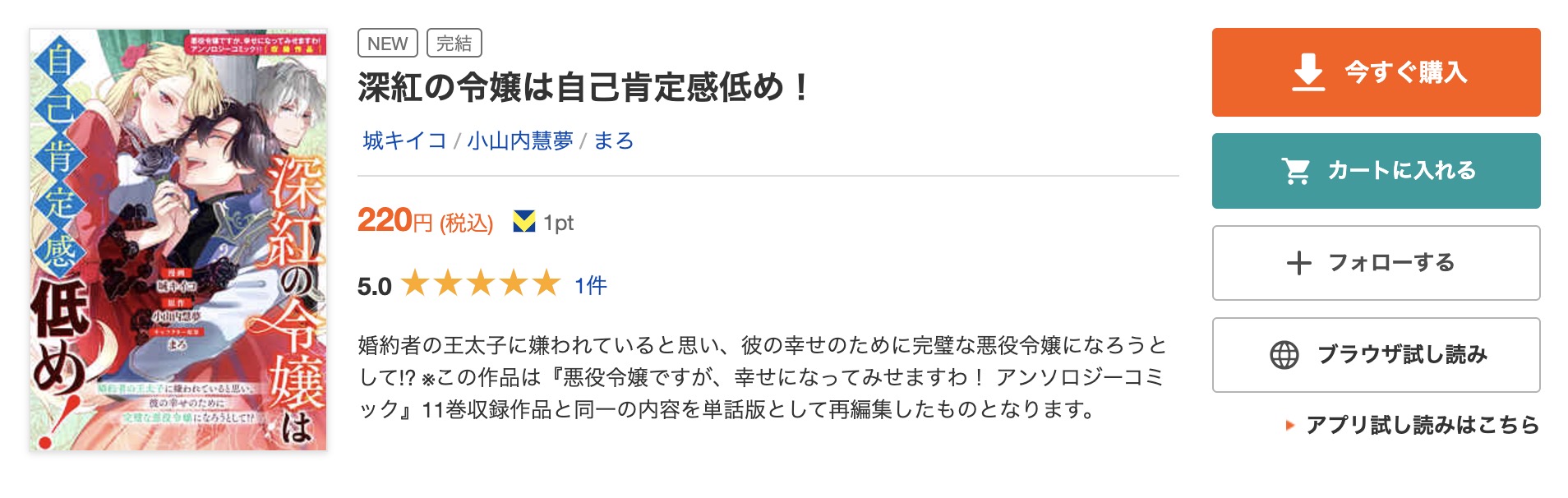 深紅の令嬢は自己肯定感低め！ ブックライブ 試し読み