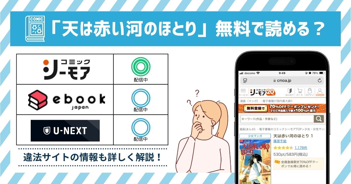 漫画天は赤い河のほとり　全巻無料