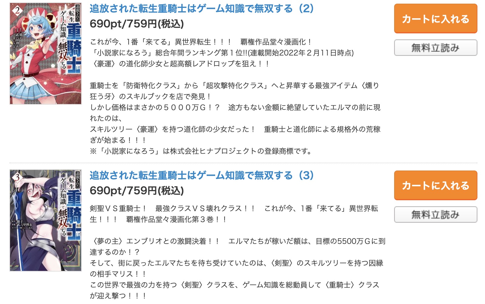 追放された転生重騎士はゲーム知識で無双する コミックシーモア 試し読み 