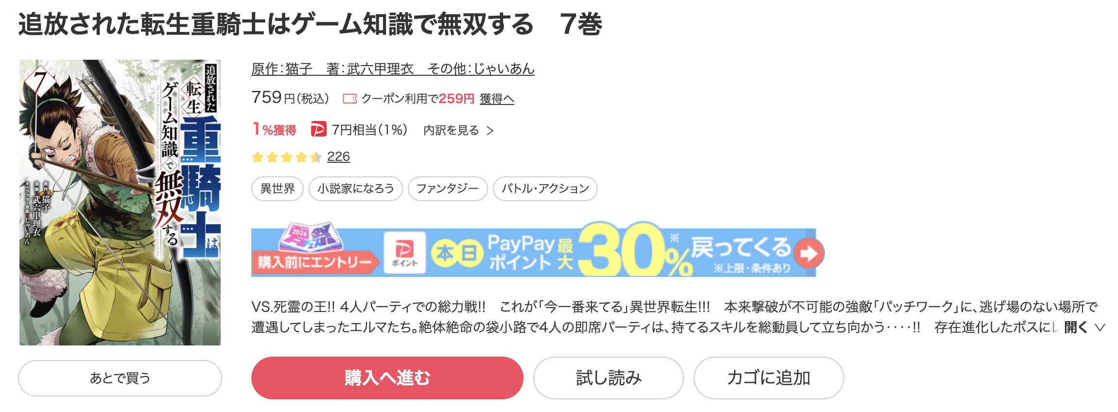 追放された転生重騎士はゲーム知識で無双する ebookjapan 試し読み 