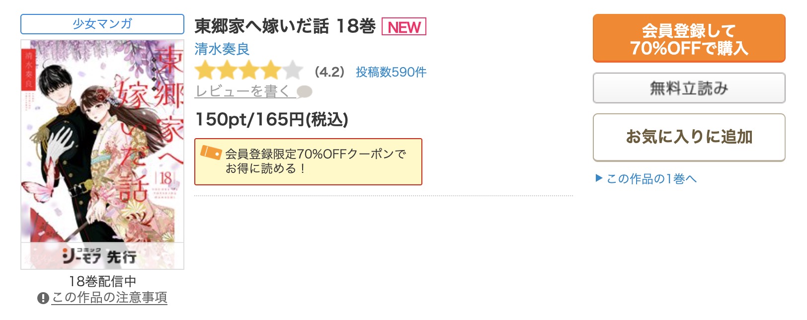 東郷家へ嫁いだ話　コミックシーモア