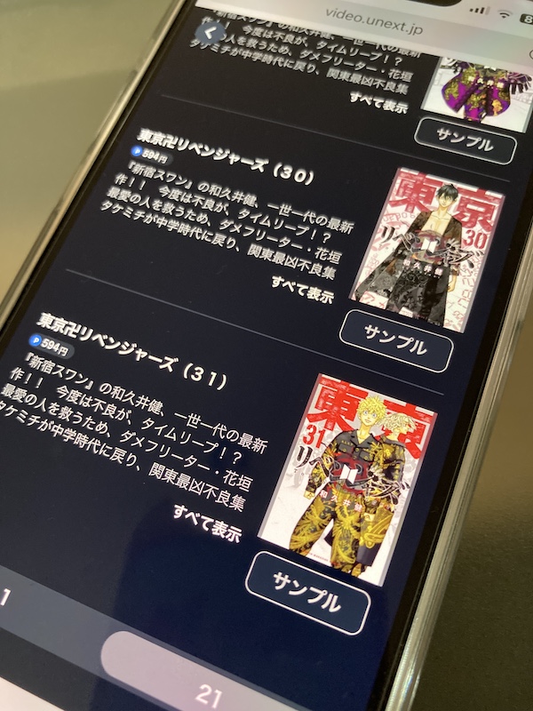 東京卍リベンジャーズ 31巻