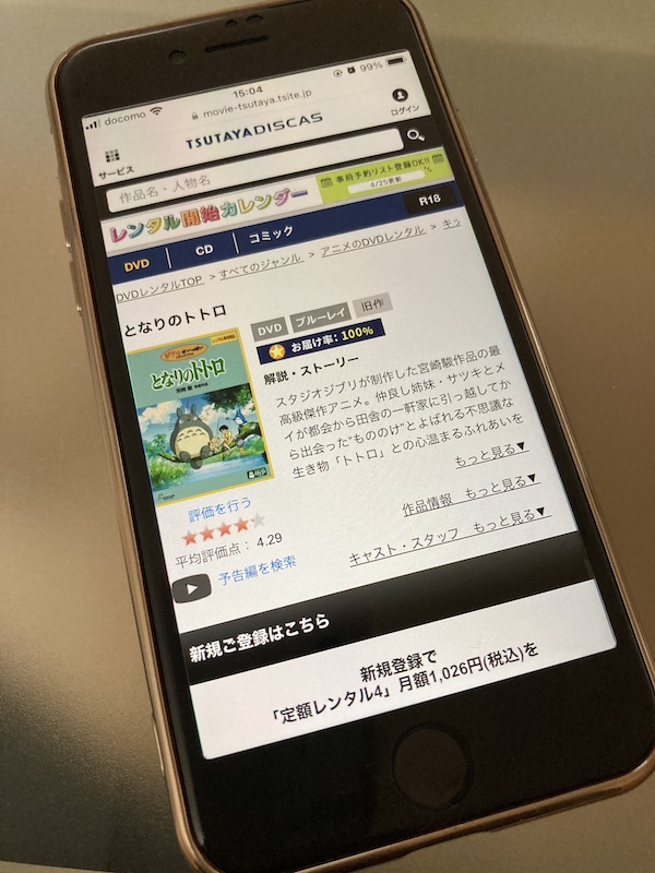 「となりのトトロ」を配信しているサイトは「TSUTAYA DISCAS」だけ！